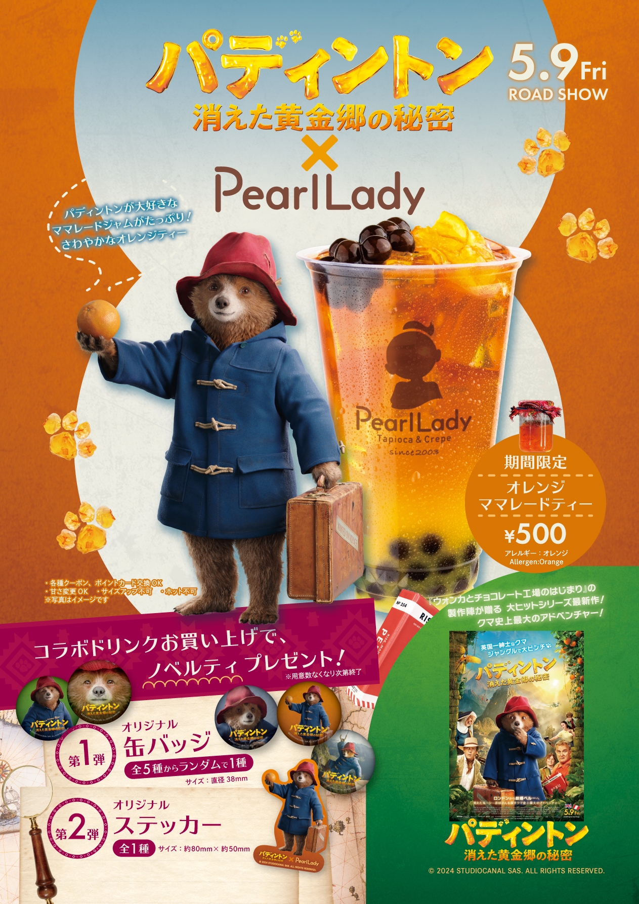 期間限定「オレンジママレードティー」